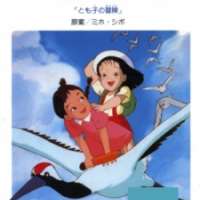   Tsuru ni Notte - Tomoko no Bouken <small>Director</small> 